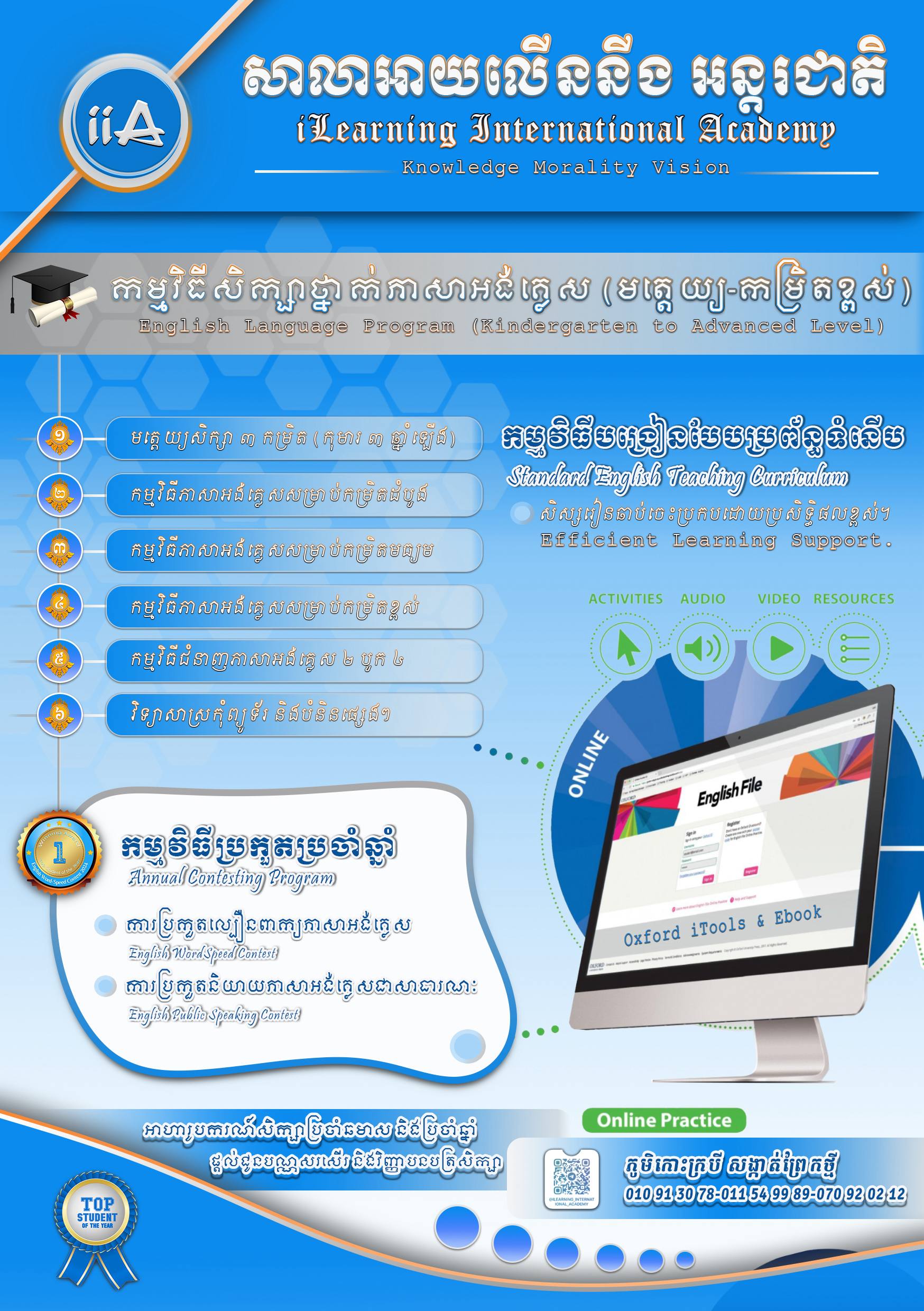 កម្មវិធីសិក្សាភាសាអង់គ្លេស Oxford